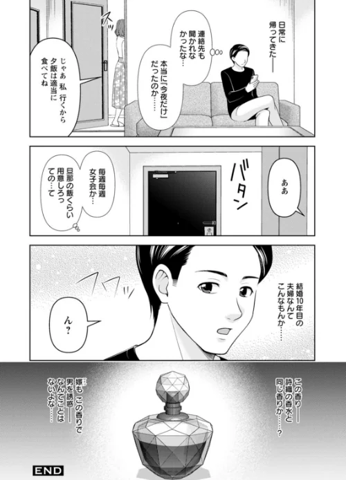 〈エロ漫画〉オトナの関係|作者：朝倉クロック 試し読みサンプル 40ページ目