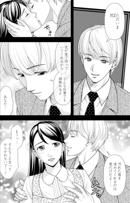 〈エロ漫画〉オトナの関係|作者：朝倉クロック 試し読みサンプル 6ページ目