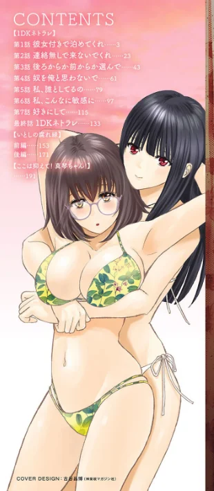 〈エロ漫画〉1DKネトラレ|作者：石紙一 試し読みサンプル 2ページ目