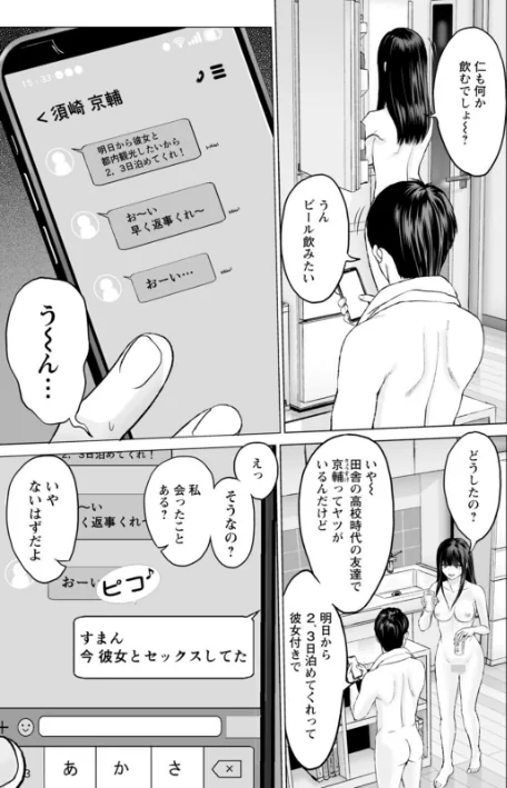 〈エロ漫画〉1DKネトラレ|作者：石紙一 試し読みサンプル 19ページ目