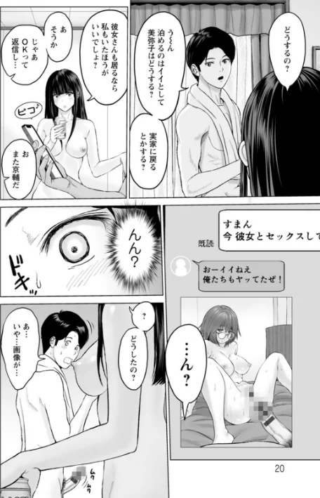 〈エロ漫画〉1DKネトラレ|作者：石紙一 試し読みサンプル 20ページ目