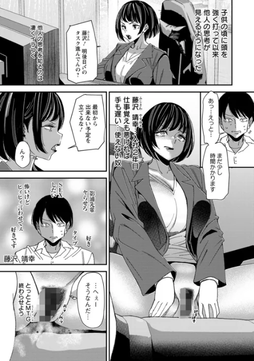〈エロ漫画〉テレパシー エクスタシー|作者：大嶋亮 試し読みサンプル 11ページ目