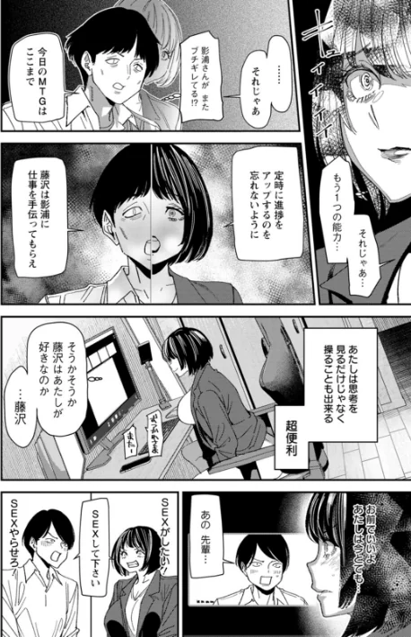 〈エロ漫画〉テレパシー エクスタシー|作者：大嶋亮 試し読みサンプル 12ページ目