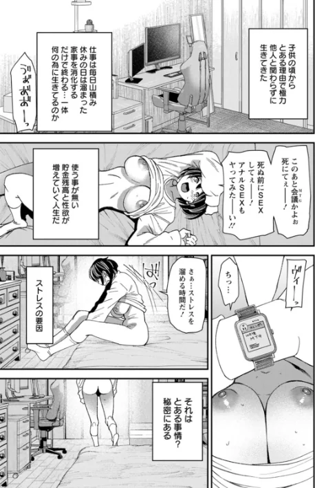 〈エロ漫画〉テレパシー エクスタシー|作者：大嶋亮 試し読みサンプル 9ページ目