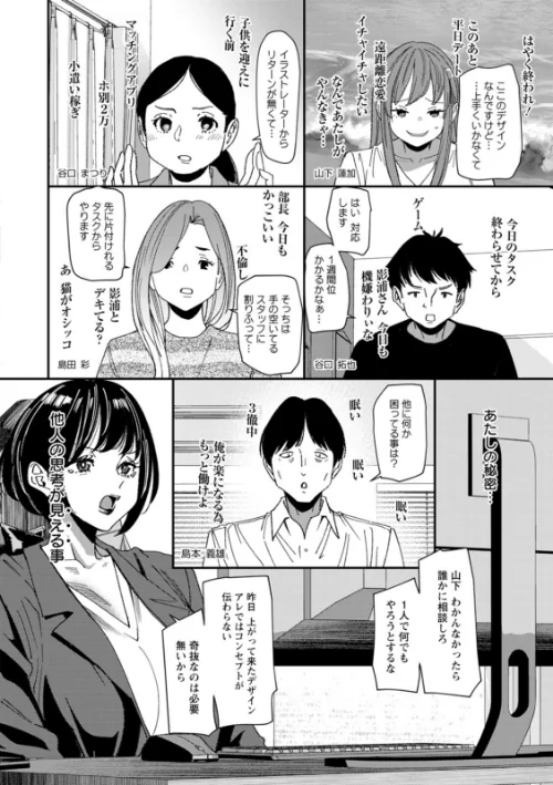 〈エロ漫画〉テレパシー エクスタシー|作者：大嶋亮 試し読みサンプル 10ページ目