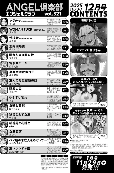 〈エロ漫画〉ANGEL倶楽部 2025年12月号|作者：ANGEL倶楽部編集部 試し読みサンプル 2ページ目