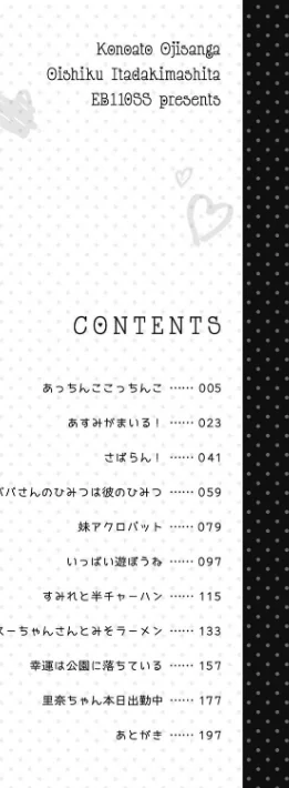 〈エロ漫画〉このあとオジサンがおいしくいただきました|作者：EB110SS 試し読みサンプル 4ページ目