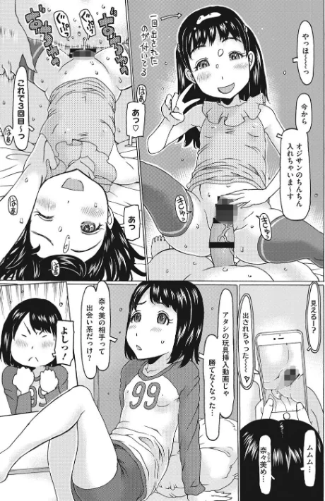〈エロ漫画〉このあとオジサンがおいしくいただきました|作者：EB110SS 試し読みサンプル 5ページ目