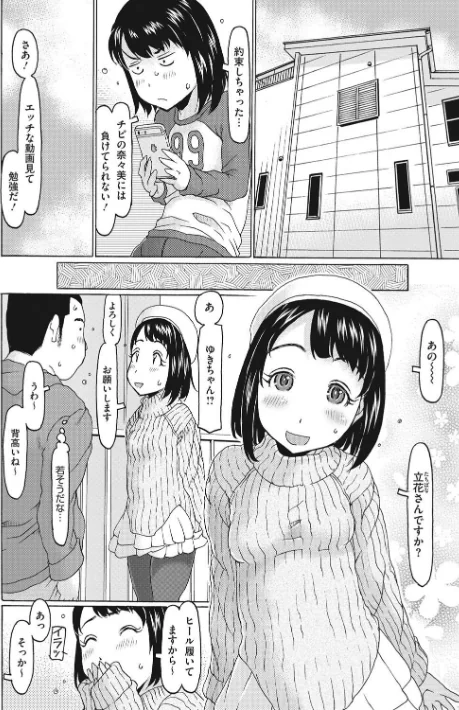 〈エロ漫画〉このあとオジサンがおいしくいただきました|作者：EB110SS 試し読みサンプル 6ページ目