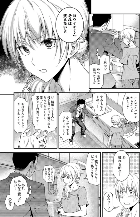 〈エロ漫画〉同級生の若い母|作者：青木幹治 試し読みサンプル 7ページ目