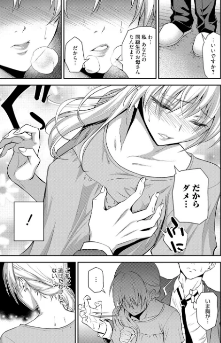 〈エロ漫画〉同級生の若い母|作者：青木幹治 試し読みサンプル 9ページ目