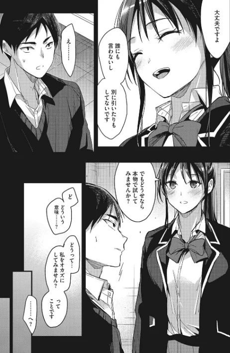 〈エロ漫画〉私の全部教えてあげる|作者：みずゆき 試し読みサンプル 9ページ目