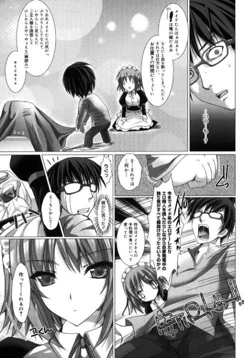 〈エロ漫画〉メイド嫁|作者：鬼月あるちゅ 試し読みサンプル 9ページ目