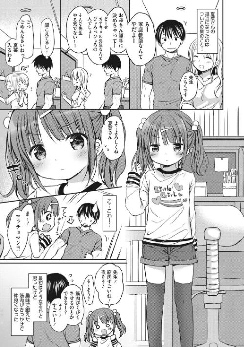 〈エロ漫画〉小さな彼女のメスイッチ|作者：Rico 試し読みサンプル 7ページ目