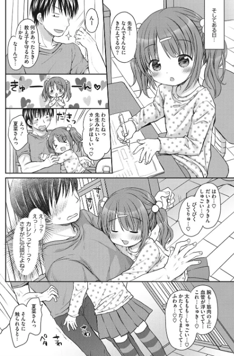 〈エロ漫画〉小さな彼女のメスイッチ|作者：Rico 試し読みサンプル 8ページ目