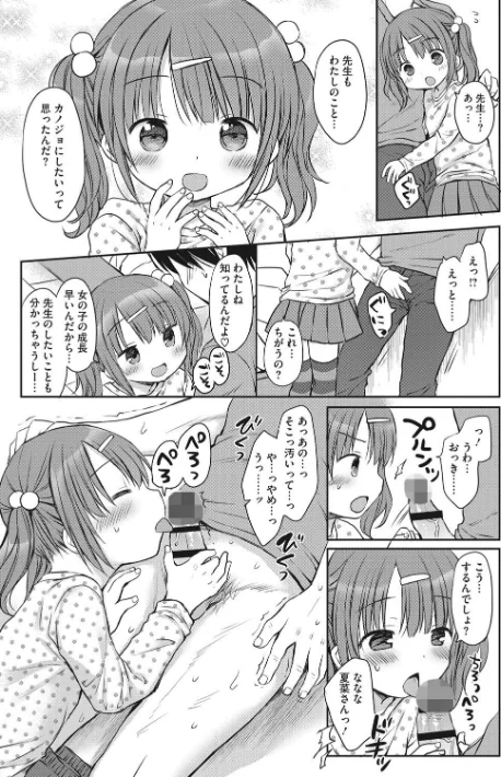〈エロ漫画〉小さな彼女のメスイッチ|作者：Rico 試し読みサンプル 9ページ目