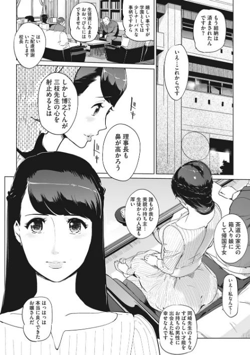 〈エロ漫画〉磔（ハリツケ）|作者：Clone人間 試し読みサンプル 6ページ目