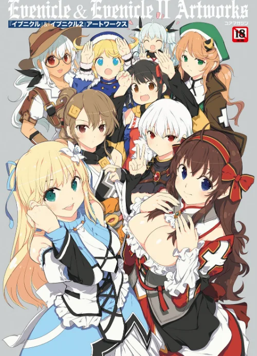 〈エロ漫画〉『イブニクル』&『イブニクル2』アートワークス|作者:メガストア編集部 アリスソフト 試し読みサンプル 2ページ目