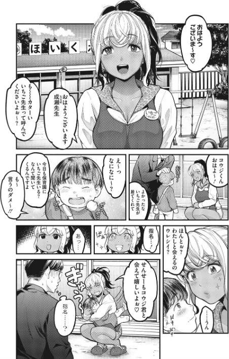 〈エロ漫画〉私は●●になりたい。|作者：坂上海 試し読みサンプル 3ページ目