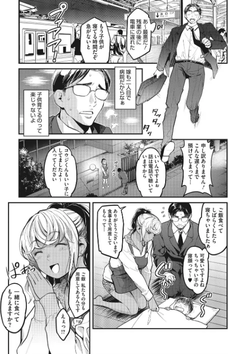 〈エロ漫画〉私は●●になりたい。|作者：坂上海 試し読みサンプル 5ページ目