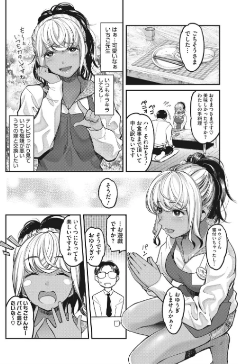 〈エロ漫画〉私は●●になりたい。|作者：坂上海 試し読みサンプル 6ページ目
