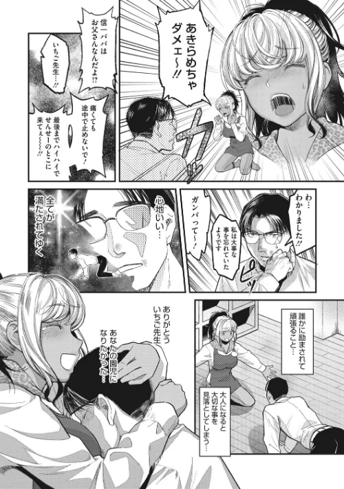〈エロ漫画〉私は●●になりたい。|作者：坂上海 試し読みサンプル 9ページ目