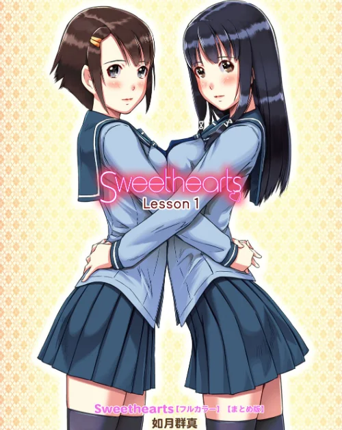 〈エロ漫画〉Sweethearts【フルカラー】【まとめ版】|作者：如月群真 試し読みサンプル 2ページ目