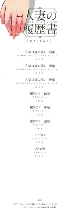 〈エロ漫画〉人妻の履歴書|作者:ロケットモンキー 試し読みサンプル 2ページ目