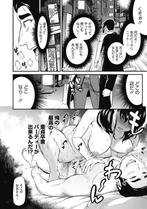 〈エロ漫画〉ひみつのきち【合本版】|作者:キチロク 試し読みサンプル 6ページ目