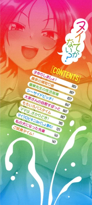 〈エロ漫画〉ヌイてかない？|作者：のこっぱ 試し読みサンプル 2ページ目