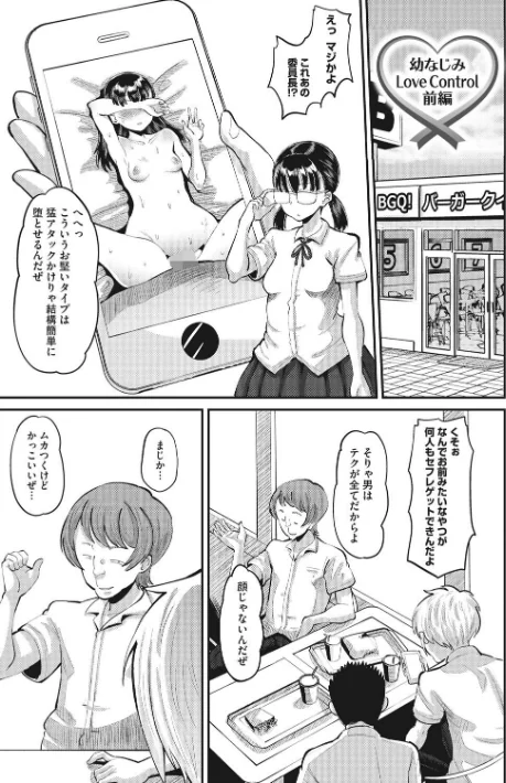 〈エロ漫画〉即ハメ彼女 カレ氏に絶対ナイショの中出し恋人契約 【FANZA限定】【デジタル特装版】|作者：野良黒ネロ 試し読みサンプル 5ページ目