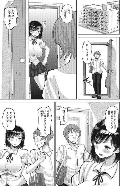 〈エロ漫画〉即ハメ彼女 カレ氏に絶対ナイショの中出し恋人契約 【FANZA限定】【デジタル特装版】|作者：野良黒ネロ 試し読みサンプル 7ページ目
