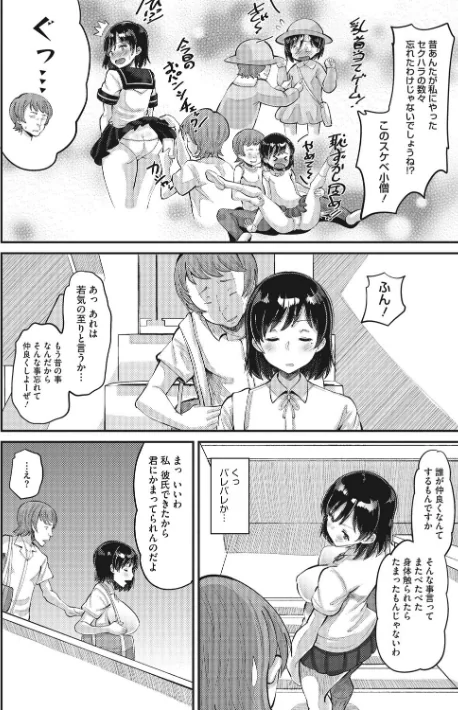 〈エロ漫画〉即ハメ彼女 カレ氏に絶対ナイショの中出し恋人契約 【FANZA限定】【デジタル特装版】|作者：野良黒ネロ 試し読みサンプル 8ページ目