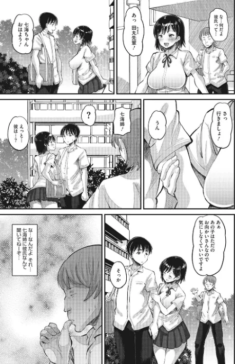 〈エロ漫画〉即ハメ彼女 カレ氏に絶対ナイショの中出し恋人契約 【FANZA限定】【デジタル特装版】|作者：野良黒ネロ 試し読みサンプル 9ページ目