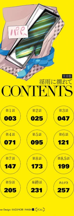 〈エロ漫画〉淫雨に濡れて 完全版 【デジタル特装版】|作者：DYTM 試し読みサンプル 2ページ目