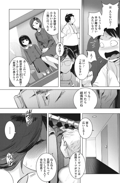 〈エロ漫画〉淫雨に濡れて 完全版 【デジタル特装版】|作者：DYTM 試し読みサンプル 13ページ目