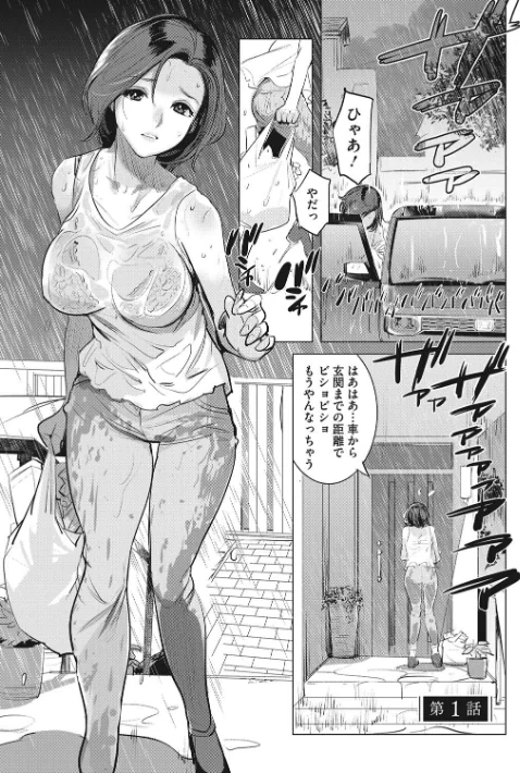 〈エロ漫画〉淫雨に濡れて 完全版 【デジタル特装版】|作者：DYTM 試し読みサンプル 3ページ目