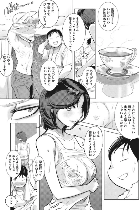 〈エロ漫画〉淫雨に濡れて 完全版 【デジタル特装版】|作者：DYTM 試し読みサンプル 5ページ目