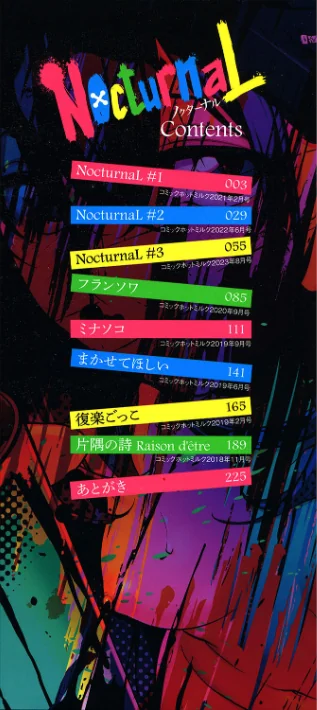 〈エロ漫画〉NocturnaL（ノクターナル）|作者：モノリノ 試し読みサンプル 2ページ目