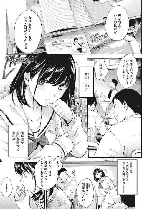 〈エロ漫画〉NocturnaL（ノクターナル）|作者：モノリノ 試し読みサンプル 3ページ目