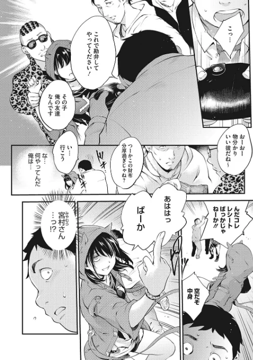 〈エロ漫画〉NocturnaL（ノクターナル）|作者：モノリノ 試し読みサンプル 6ページ目