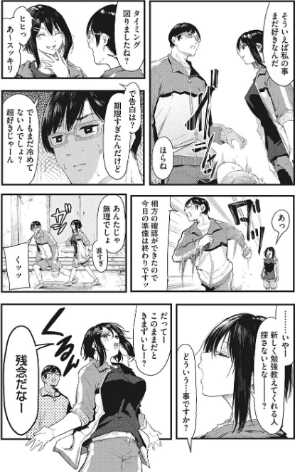 〈エロ漫画〉後輩に可愛がられてます|作者:おなぱん 試し読みサンプル 11ページ目