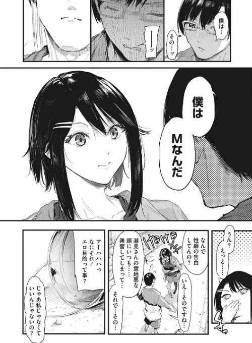 〈エロ漫画〉後輩に可愛がられてます|作者:おなぱん 試し読みサンプル 12ページ目