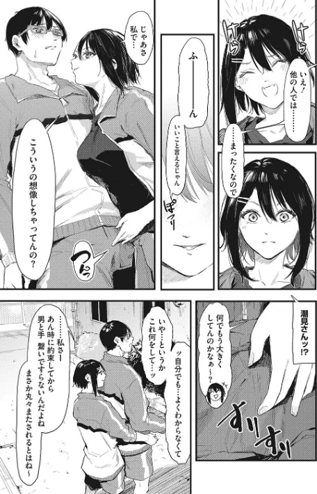 〈エロ漫画〉後輩に可愛がられてます|作者:おなぱん 試し読みサンプル 13ページ目