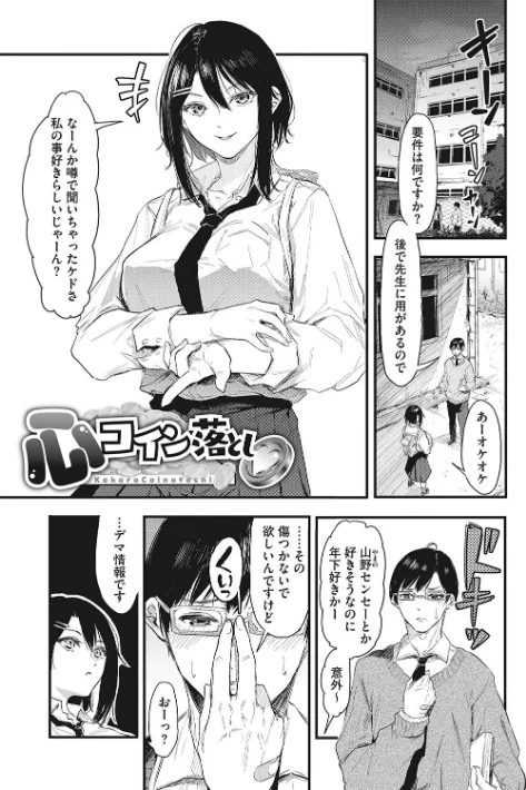 〈エロ漫画〉後輩に可愛がられてます|作者:おなぱん 試し読みサンプル 3ページ目