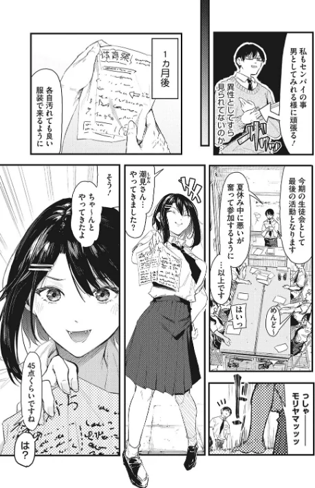 〈エロ漫画〉後輩に可愛がられてます|作者:おなぱん 試し読みサンプル 5ページ目