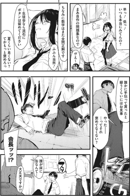 〈エロ漫画〉後輩に可愛がられてます|作者:おなぱん 試し読みサンプル 6ページ目