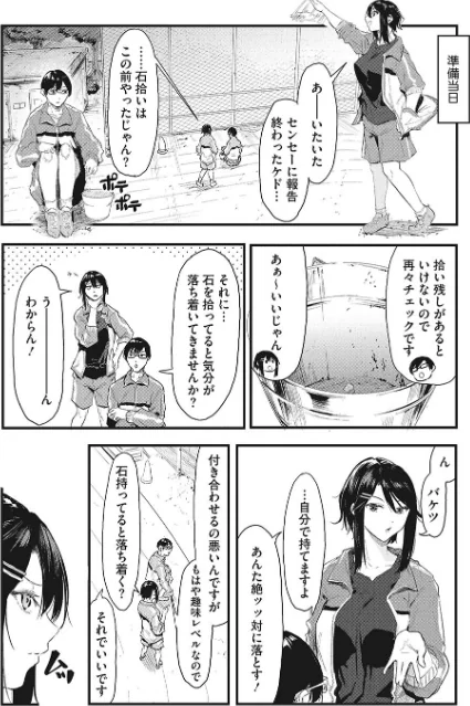 〈エロ漫画〉後輩に可愛がられてます|作者:おなぱん 試し読みサンプル 10ページ目
