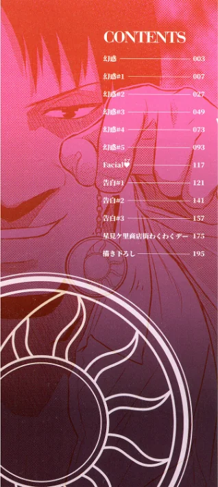 〈エロ漫画〉幻惑|作者：ここのき奈緒 試し読みサンプル 2ページ目