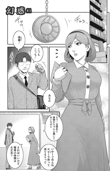 〈エロ漫画〉幻惑|作者：ここのき奈緒 試し読みサンプル 3ページ目
